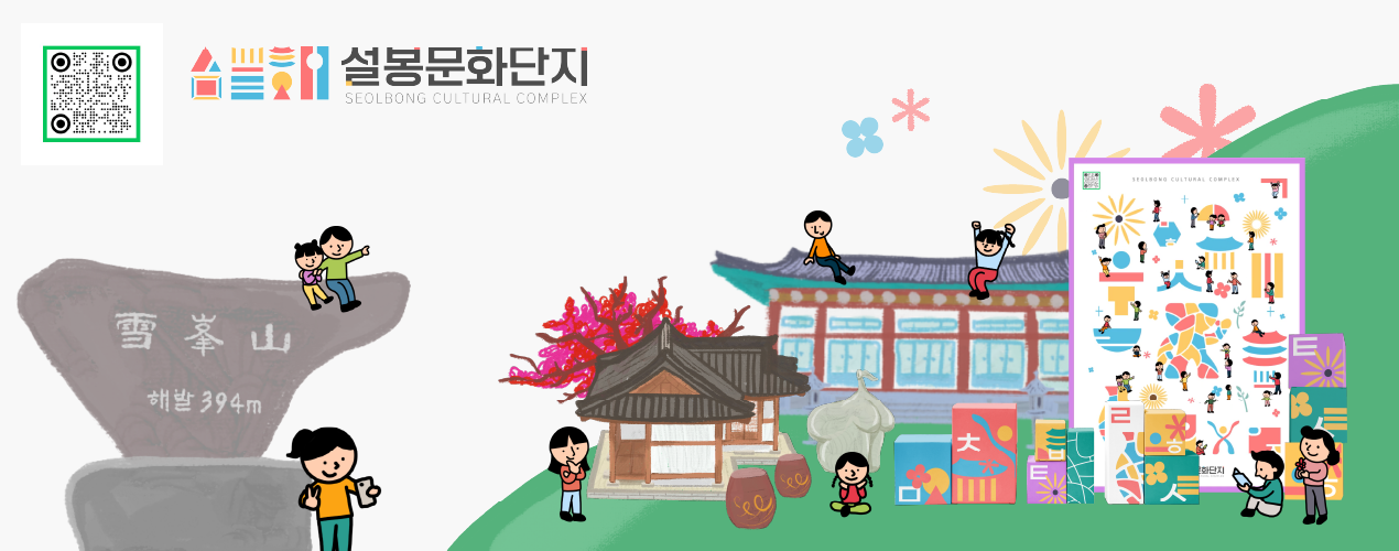 설봉문화단지 배너